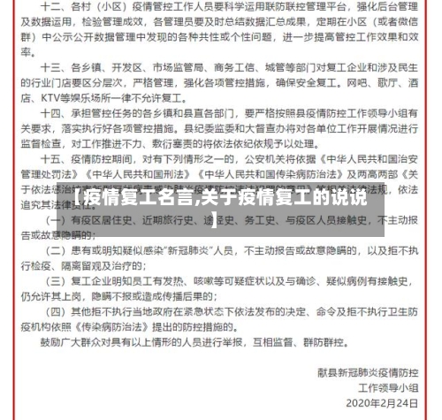 【疫情复工名言,关于疫情复工的说说】-第3张图片