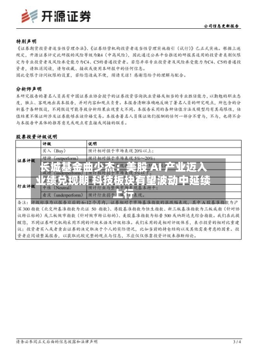 长城基金曲少杰：美股 AI 产业迈入业绩兑现期 科技板块有望波动中延续上行-第3张图片
