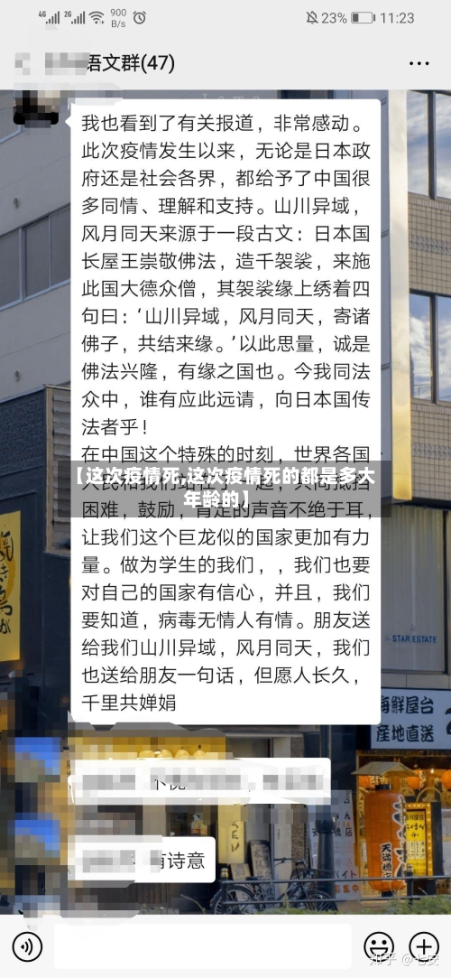 【这次疫情死,这次疫情死的都是多大年龄的】