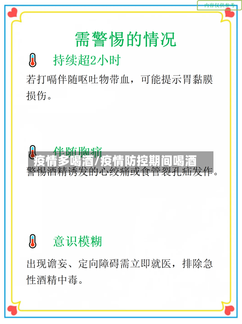 疫情多喝酒/疫情防控期间喝酒-第2张图片