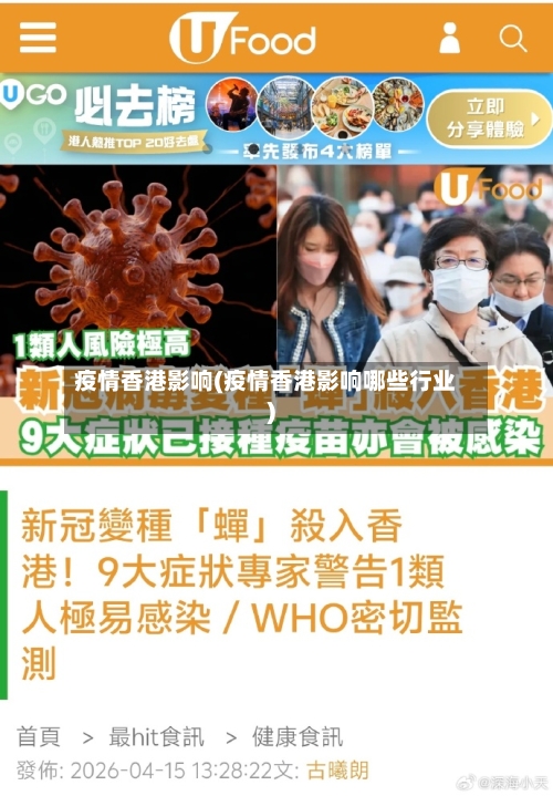 疫情香港影响(疫情香港影响哪些行业)-第2张图片