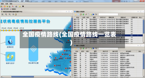 全国疫情路线(全国疫情路线一览表)