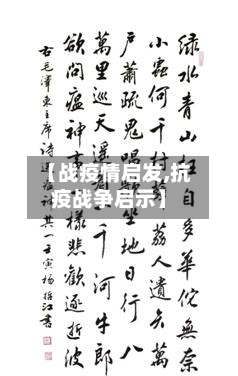 【战疫情启发,抗疫战争启示】-第3张图片