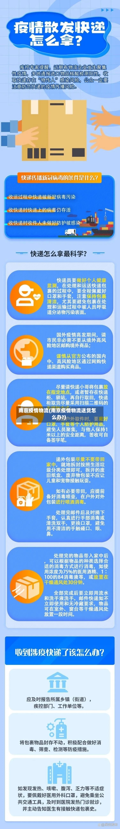 南京疫情物流(南京疫情物流送货怎么办?)-第3张图片
