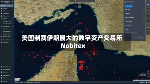 美国制裁伊朗最大的数字资产交易所Nobitex-第3张图片