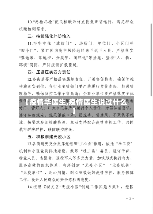 【疫情华医生,疫情医生说过什么】-第2张图片