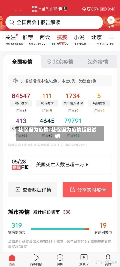 社保因为疫情/社保因为疫情延迟缴纳