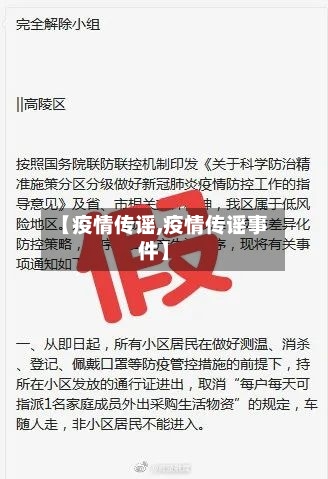 【疫情传谣,疫情传谣事件】-第2张图片