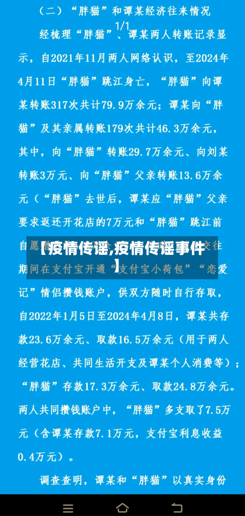 【疫情传谣,疫情传谣事件】-第3张图片