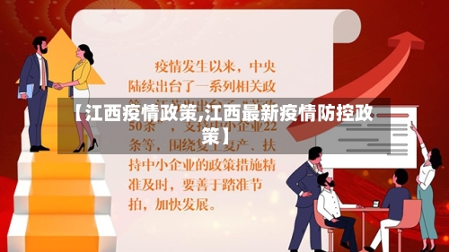 【江西疫情政策,江西最新疫情防控政策】