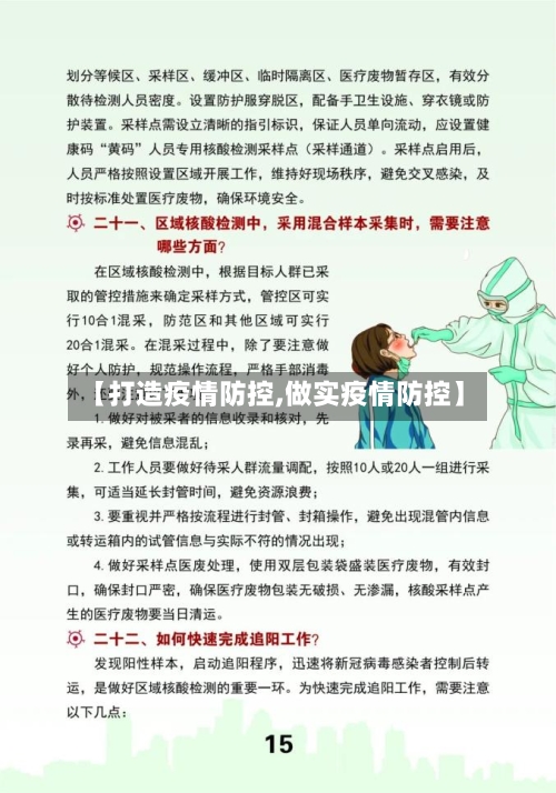 【打造疫情防控,做实疫情防控】