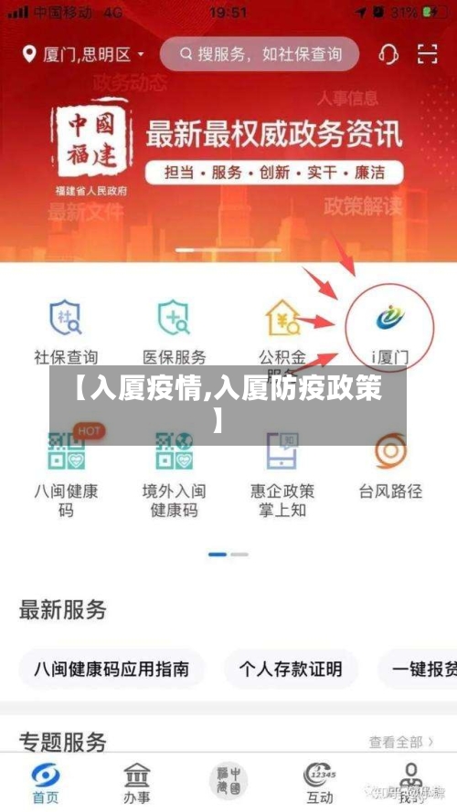 【入厦疫情,入厦防疫政策】