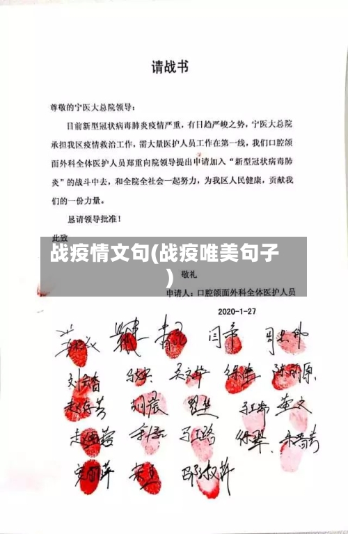战疫情文句(战疫唯美句子)