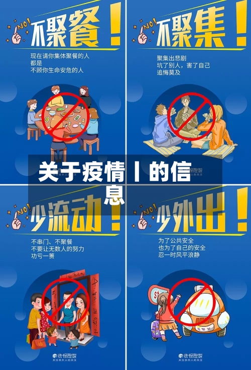 关于疫情丨的信息-第3张图片