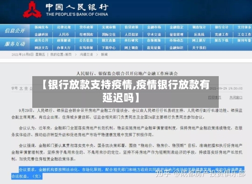 【银行放款支持疫情,疫情银行放款有延迟吗】-第2张图片