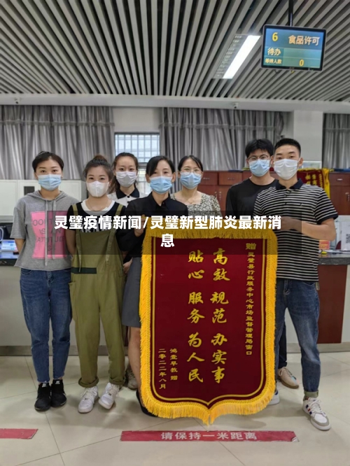 灵璧疫情新闻/灵璧新型肺炎最新消息