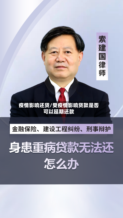 疫情影响还贷/受疫情影响贷款是否可以延期还款