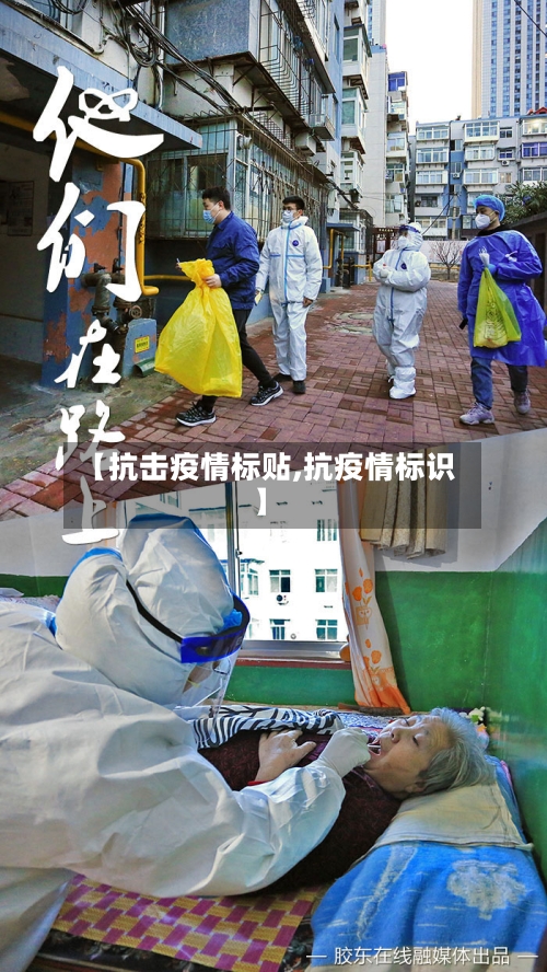 【抗击疫情标贴,抗疫情标识】-第2张图片
