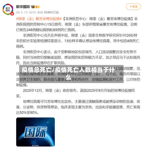 疫情总死亡/疫情死亡人数相当于什么