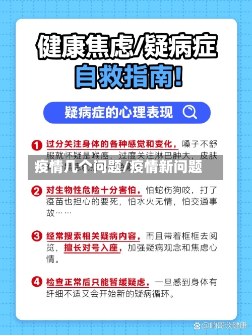 疫情几个问题/疫情新问题-第2张图片
