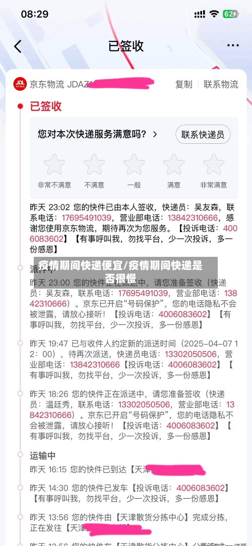 疫情期间快递便宜/疫情期间快递是否很慢