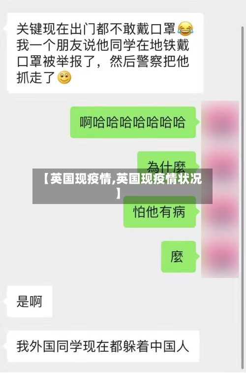 【英国现疫情,英国现疫情状况】-第2张图片