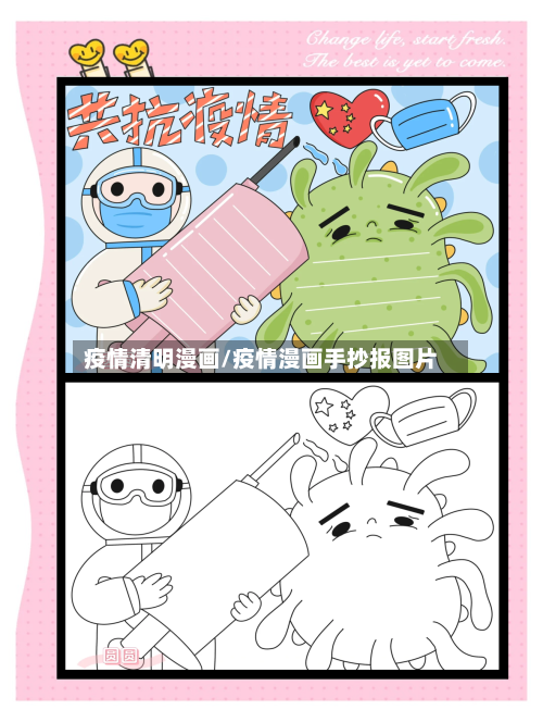 疫情清明漫画/疫情漫画手抄报图片