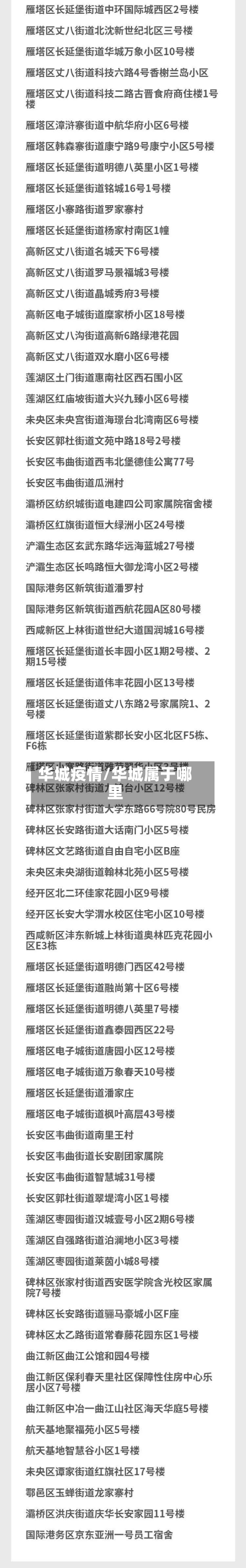 华城疫情/华城属于哪里-第2张图片