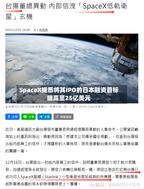 SpaceX据悉将其IPO的日本融资目标提高至25亿美元-第2张图片
