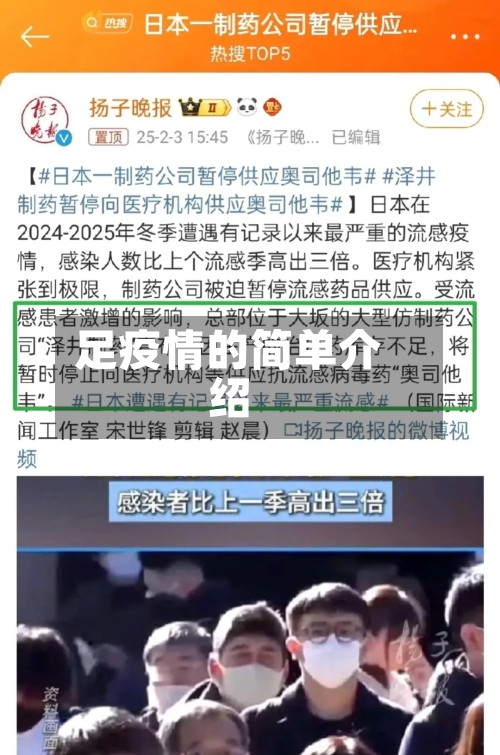 足疫情的简单介绍