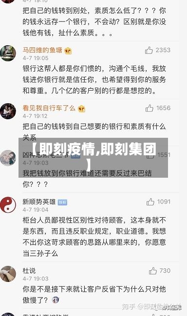 【即刻疫情,即刻集团】-第2张图片