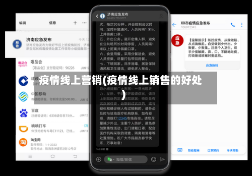 疫情线上营销(疫情线上销售的好处)