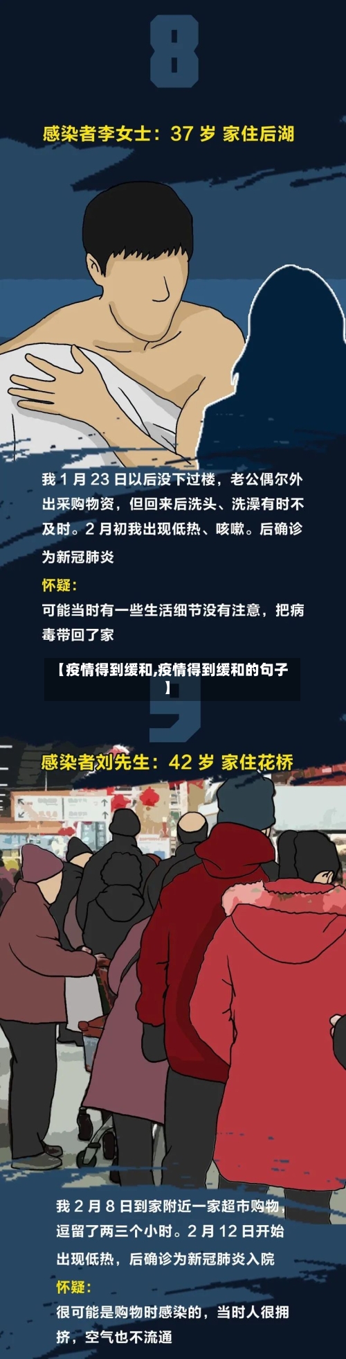 【疫情得到缓和,疫情得到缓和的句子】