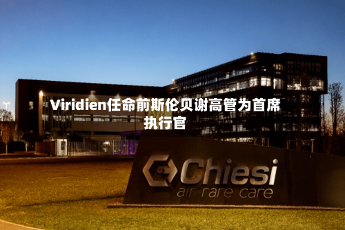 Viridien任命前斯伦贝谢高管为首席执行官-第2张图片