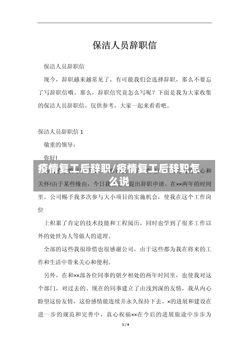 疫情复工后辞职/疫情复工后辞职怎么说