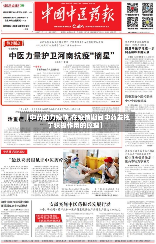 【中药助力疫情,在疫情期间中药发挥了积极作用的原理】-第2张图片