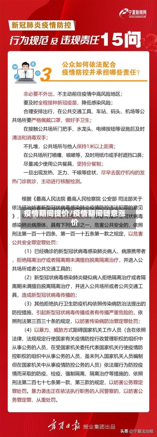 疫情期间提价/疫情期间随意涨价