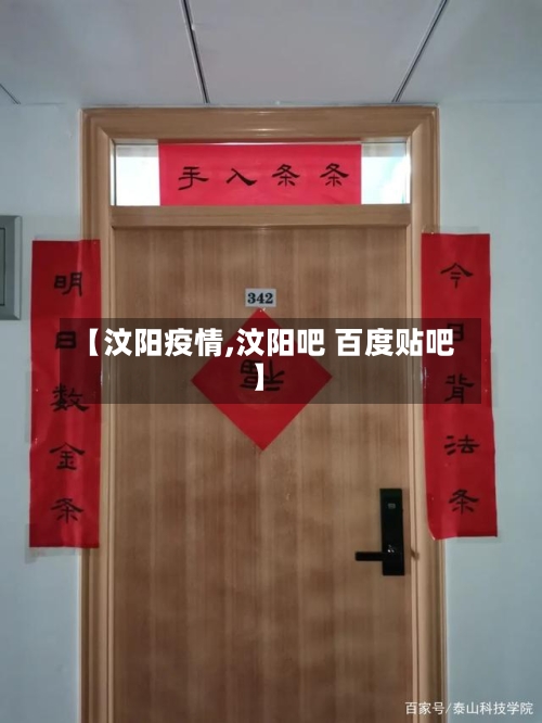 【汶阳疫情,汶阳吧 百度贴吧】