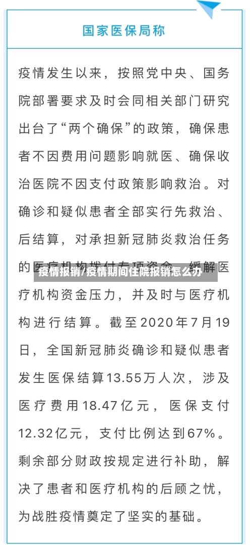 疫情报销/疫情期间住院报销怎么办