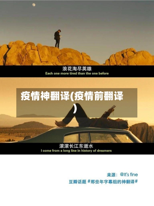 疫情神翻译(疫情前翻译)-第2张图片