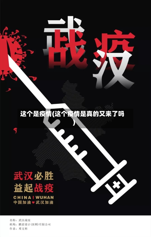 这个是疫情(这个疫情是真的又来了吗)-第3张图片
