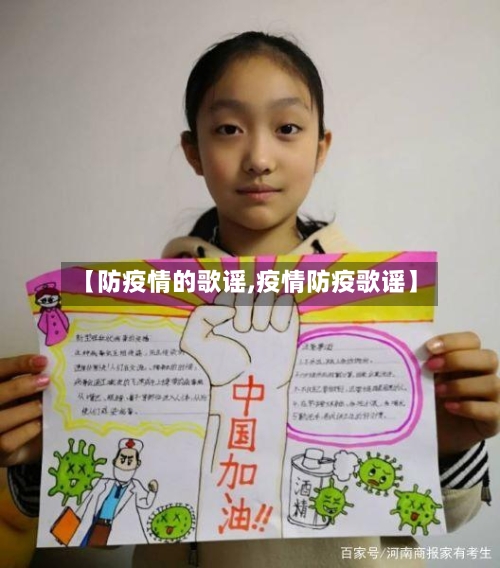 【防疫情的歌谣,疫情防疫歌谣】
