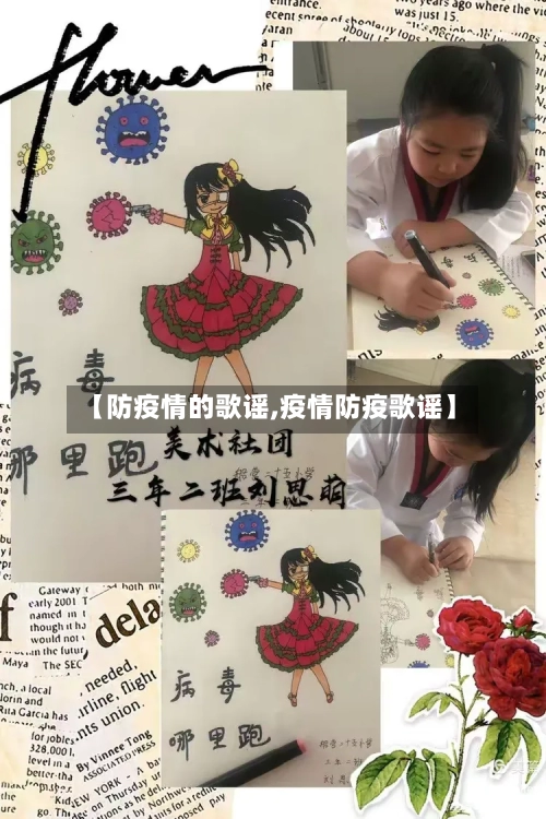 【防疫情的歌谣,疫情防疫歌谣】-第2张图片