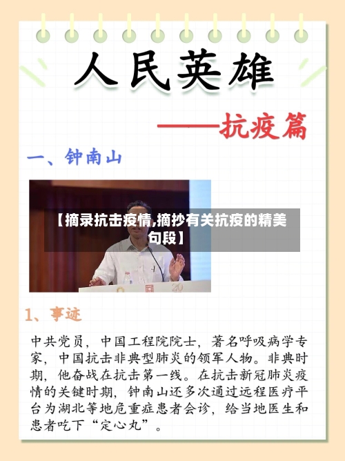【摘录抗击疫情,摘抄有关抗疫的精美句段】-第2张图片