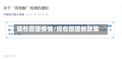 现在回国疫情/现在回国新政策-第2张图片