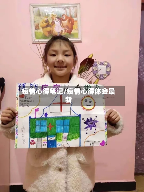 疫情心得笔记/疫情心得体会最新