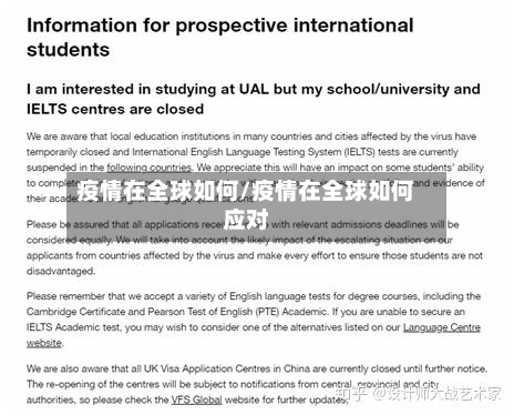 疫情在全球如何/疫情在全球如何应对