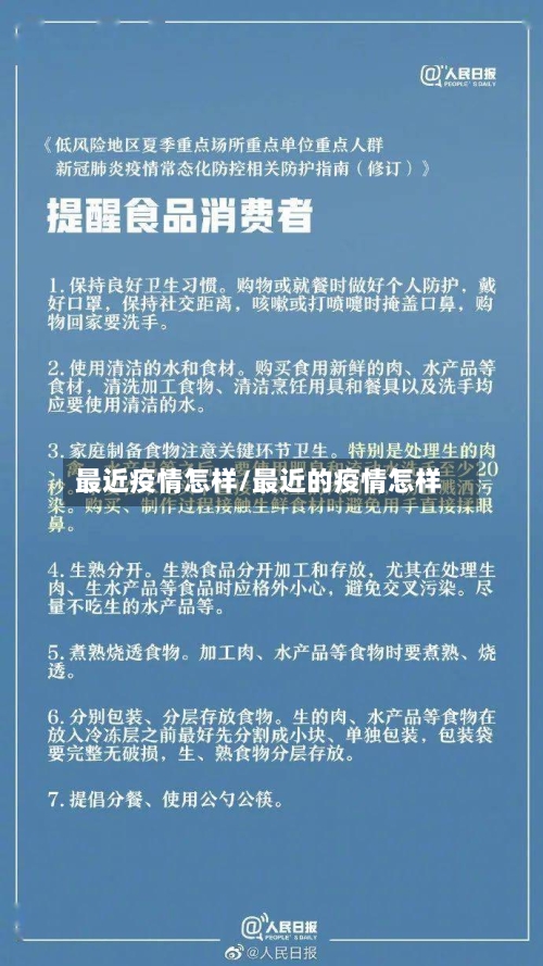 最近疫情怎样/最近的疫情怎样-第2张图片