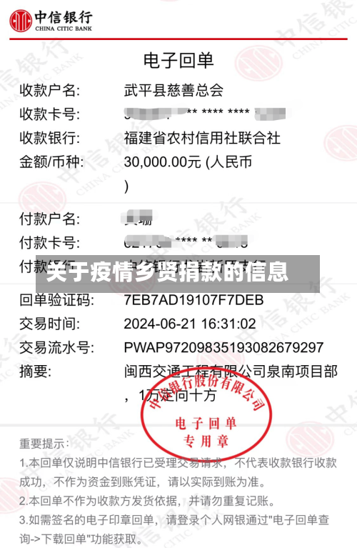 关于疫情乡贤捐款的信息-第2张图片