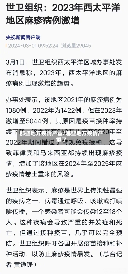 那些地方疫情严重/哪些地方疫情严重了